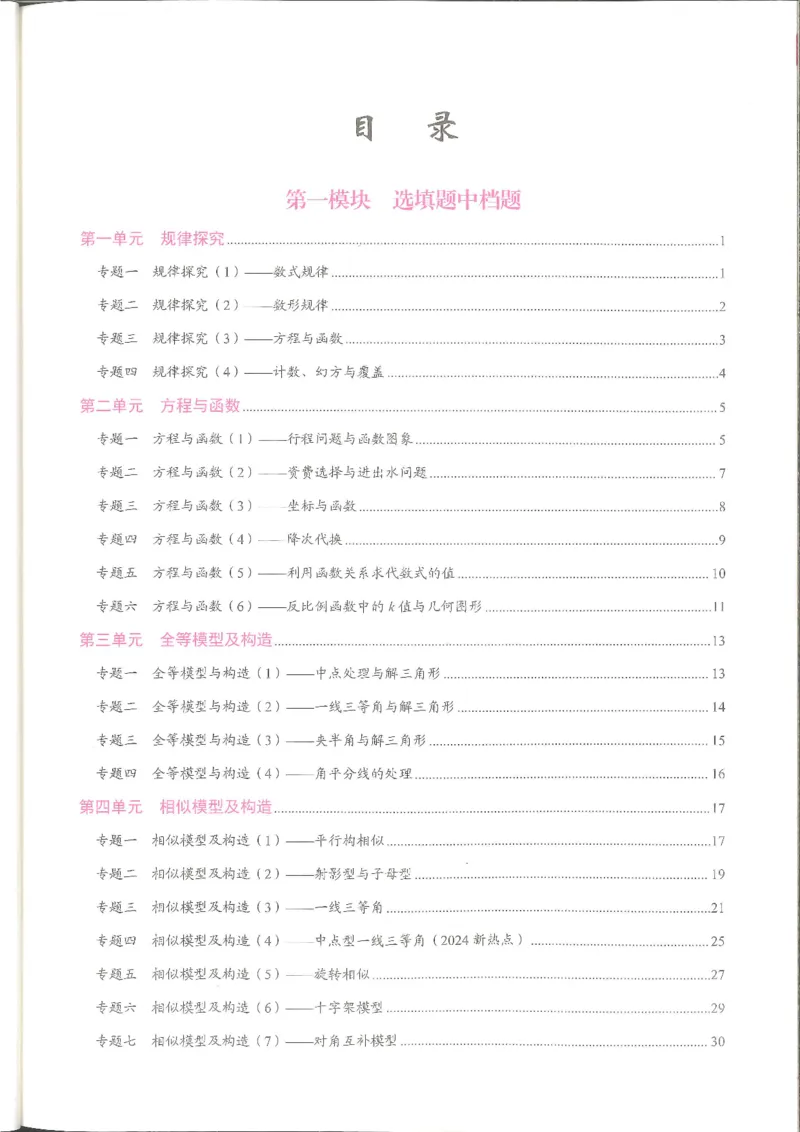 《核心考点-中考数学教师版_初中全科目同步习题+精品试卷(7-9年级)(1)_25秋初中数学《同步习题+精品试卷》_初中数学人教版试卷_初中数学人教版7-9年级上册_《核心考点》》第5页预览