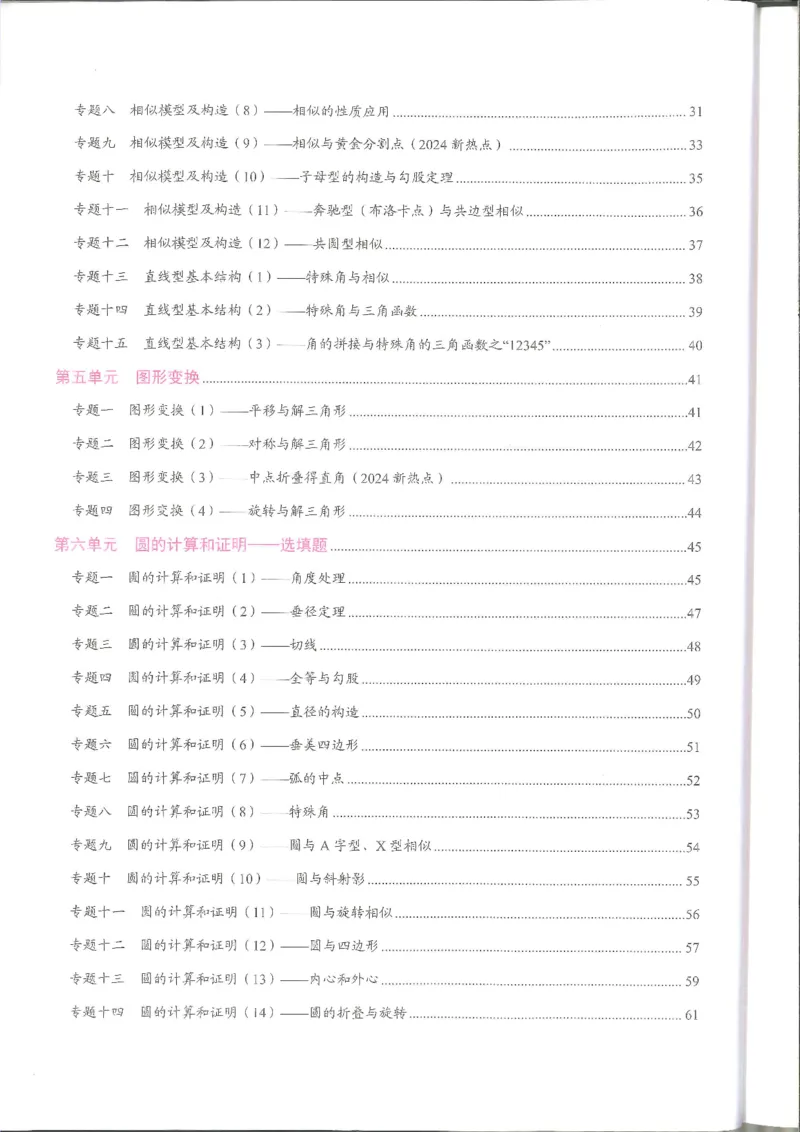 《核心考点-中考数学教师版_初中全科目同步习题+精品试卷(7-9年级)(1)_25秋初中数学《同步习题+精品试卷》_初中数学人教版试卷_初中数学人教版7-9年级上册_《核心考点》》第6页预览