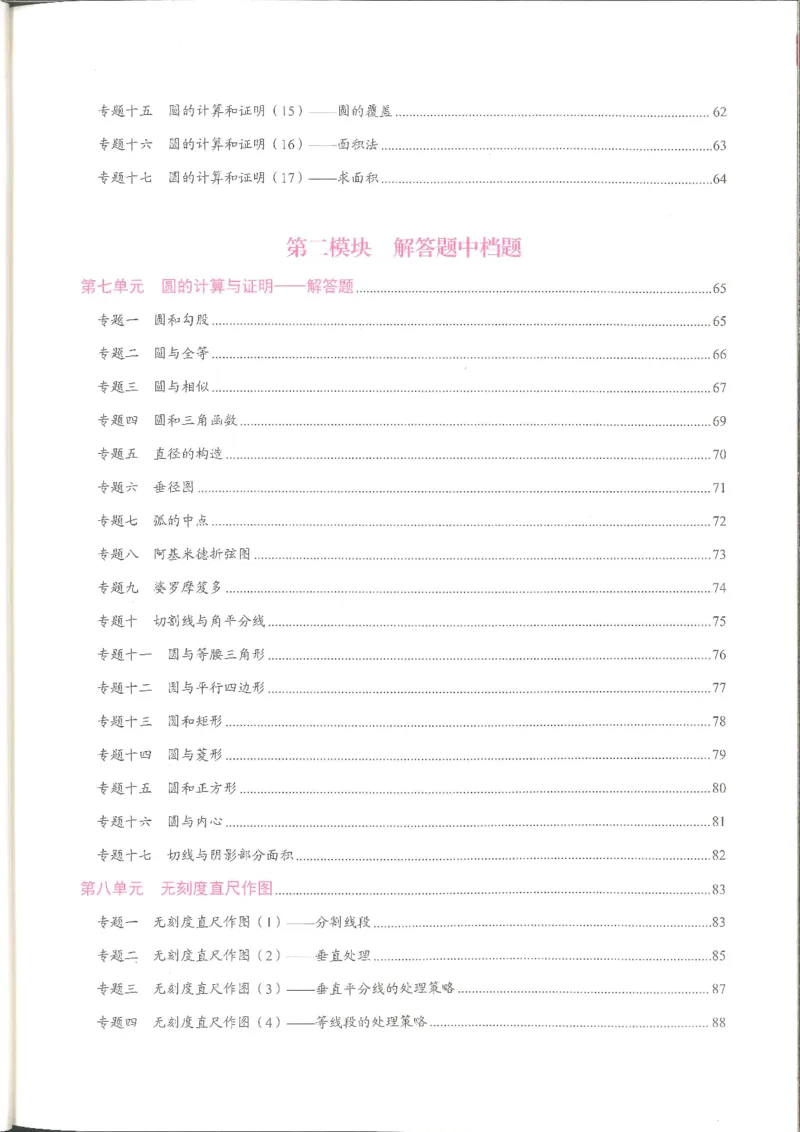 《核心考点-中考数学教师版_初中全科目同步习题+精品试卷(7-9年级)(1)_25秋初中数学《同步习题+精品试卷》_初中数学人教版试卷_初中数学人教版7-9年级上册_《核心考点》》第7页预览