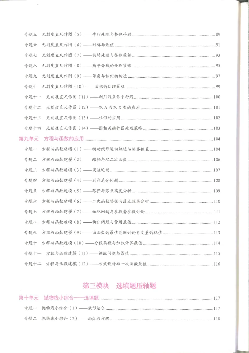 《核心考点-中考数学教师版_初中全科目同步习题+精品试卷(7-9年级)(1)_25秋初中数学《同步习题+精品试卷》_初中数学人教版试卷_初中数学人教版7-9年级上册_《核心考点》》第8页预览