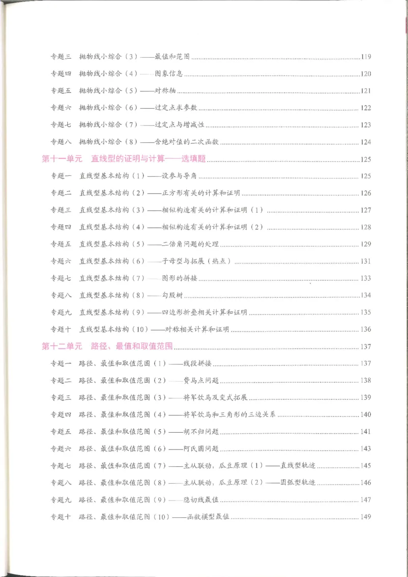 《核心考点-中考数学教师版_初中全科目同步习题+精品试卷(7-9年级)(1)_25秋初中数学《同步习题+精品试卷》_初中数学人教版试卷_初中数学人教版7-9年级上册_《核心考点》》第9页预览