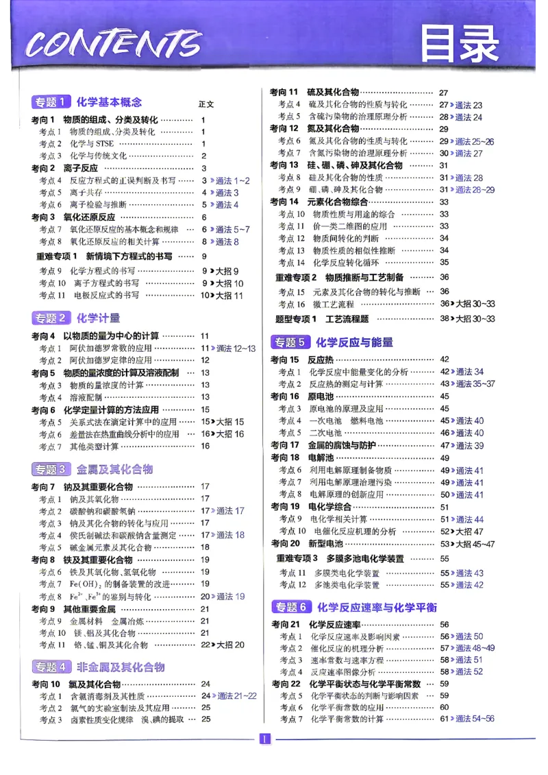 《化学上分题_小初高学习资料合集（每天更新）_2027版《高考上分攻略》数学+物理+生物+化学_2027版高中《必刷题》上分攻略（化学）》第2页预览