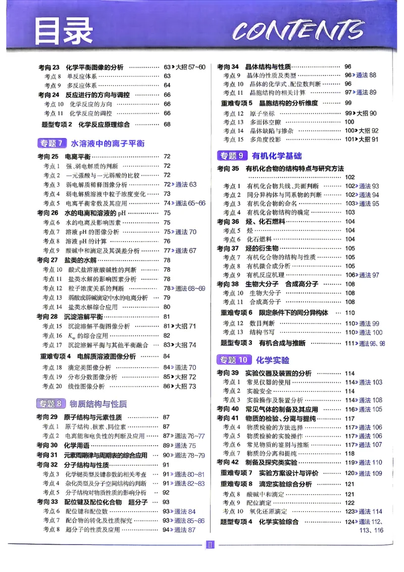 《化学上分题_小初高学习资料合集（每天更新）_2027版《高考上分攻略》数学+物理+生物+化学_2027版高中《必刷题》上分攻略（化学）》第3页预览