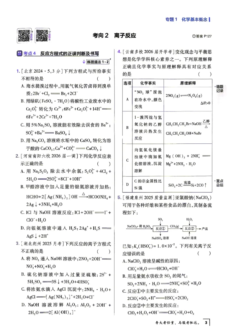 《化学上分题_小初高学习资料合集（每天更新）_2027版《高考上分攻略》数学+物理+生物+化学_2027版高中《必刷题》上分攻略（化学）》第6页预览