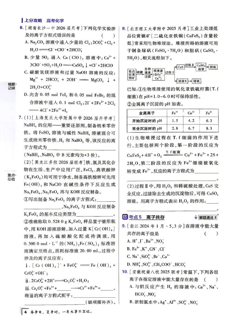 《化学上分题_小初高学习资料合集（每天更新）_2027版《高考上分攻略》数学+物理+生物+化学_2027版高中《必刷题》上分攻略（化学）》第7页预览