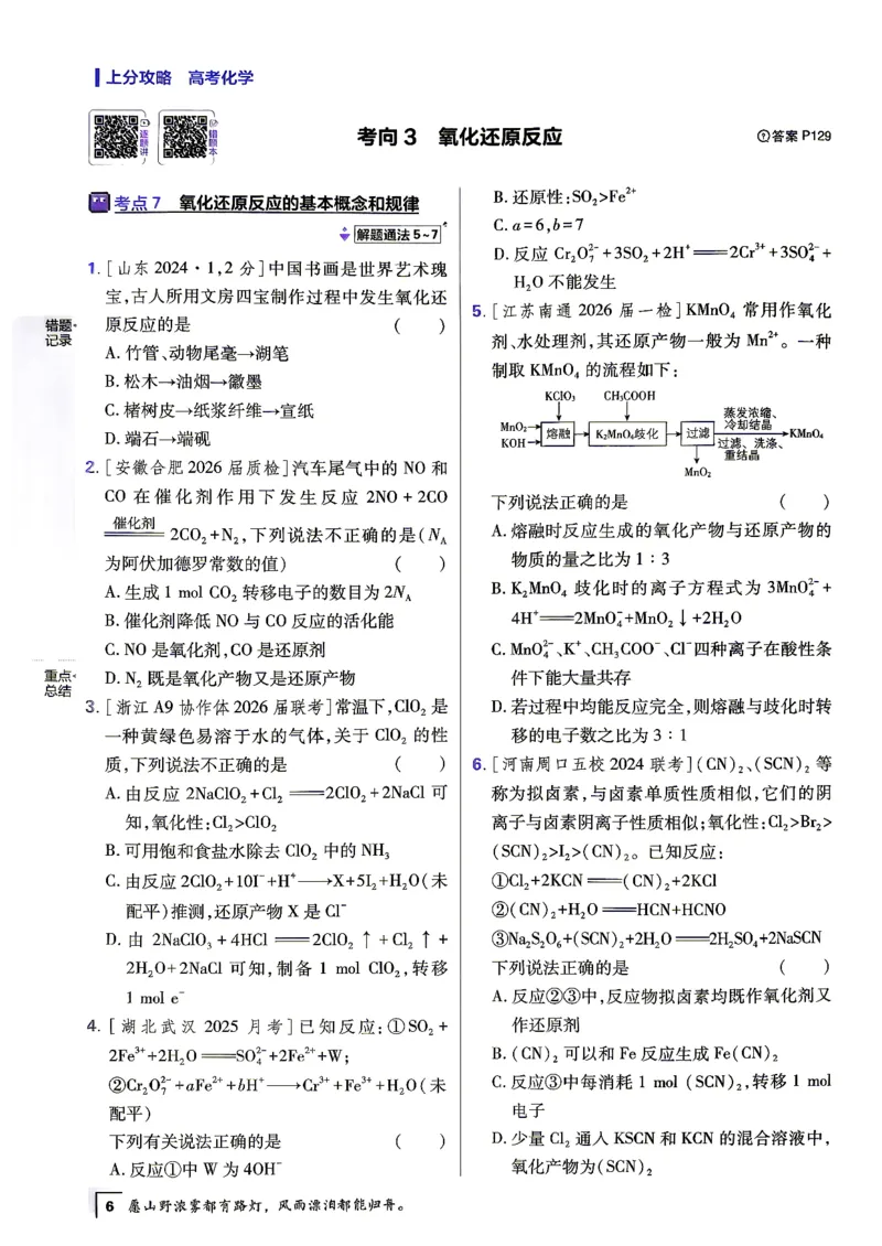 《化学上分题_小初高学习资料合集（每天更新）_2027版《高考上分攻略》数学+物理+生物+化学_2027版高中《必刷题》上分攻略（化学）》第9页预览