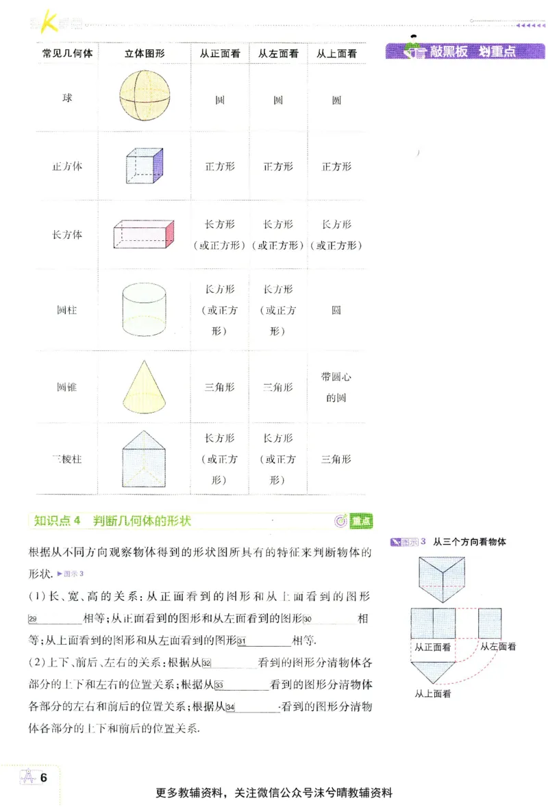 《初中必刷题狂K重点北师版数学七年级上册_2、2025初中必刷题合集_初中必刷题23+24+25上册_25初中必刷_可信网络等多个文件_2025初中必刷题_数学七年级上册（北师版）》第10页预览