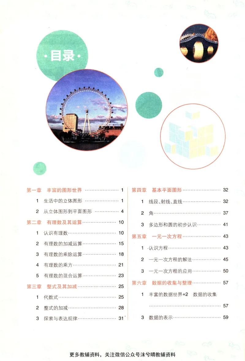 《初中必刷题狂K重点北师版数学七年级上册_2、2025初中必刷题合集_初中必刷题23+24+25上册_25初中必刷_可信网络等多个文件_2025初中必刷题_数学七年级上册（北师版）》第4页预览