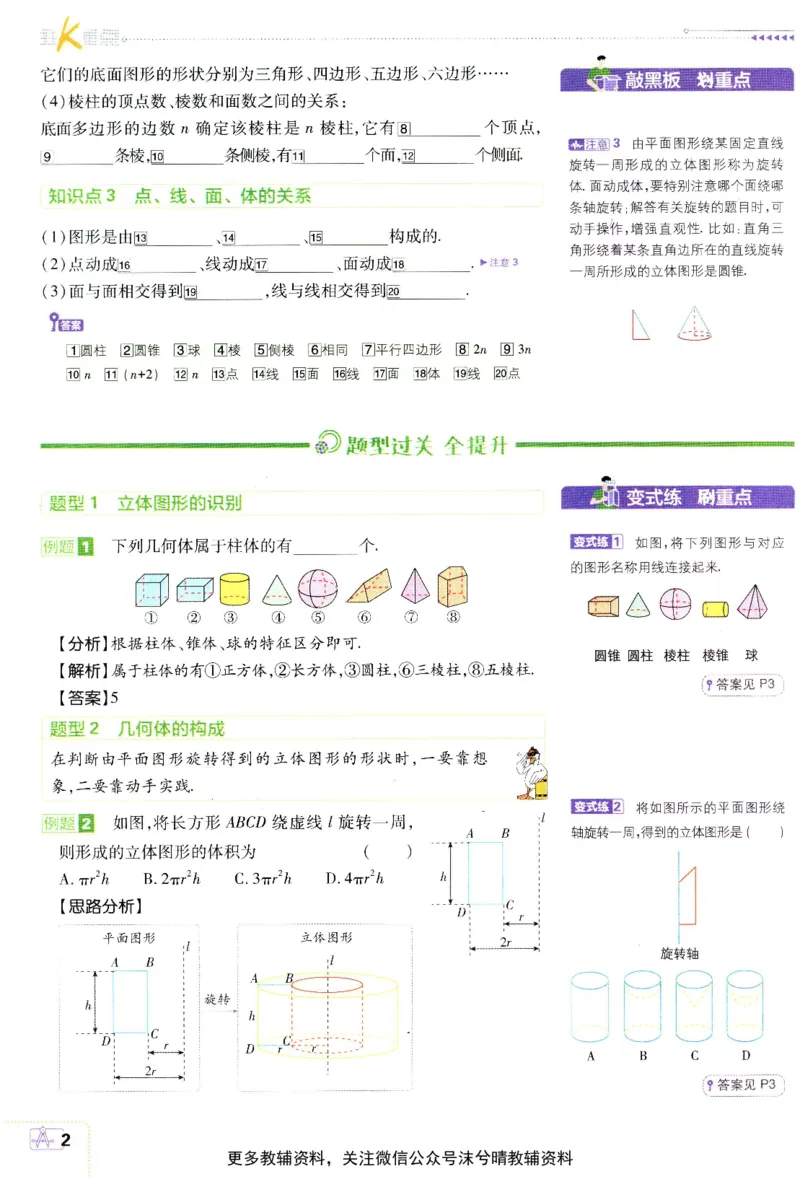 《初中必刷题狂K重点北师版数学七年级上册_2、2025初中必刷题合集_初中必刷题23+24+25上册_25初中必刷_可信网络等多个文件_2025初中必刷题_数学七年级上册（北师版）》第6页预览