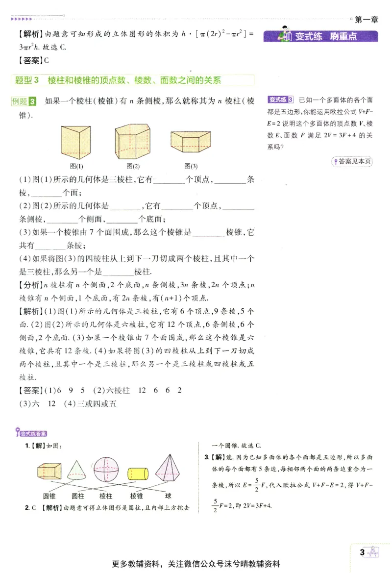 《初中必刷题狂K重点北师版数学七年级上册_2、2025初中必刷题合集_初中必刷题23+24+25上册_25初中必刷_可信网络等多个文件_2025初中必刷题_数学七年级上册（北师版）》第7页预览