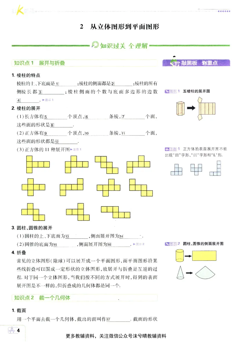 《初中必刷题狂K重点北师版数学七年级上册_2、2025初中必刷题合集_初中必刷题23+24+25上册_25初中必刷_可信网络等多个文件_2025初中必刷题_数学七年级上册（北师版）》第8页预览