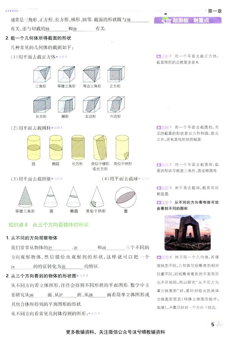 《初中必刷题狂K重点北师版数学七年级上册_2、2025初中必刷题合集_初中必刷题23+24+25上册_25初中必刷_可信网络等多个文件_2025初中必刷题_数学七年级上册（北师版）》第9页预览