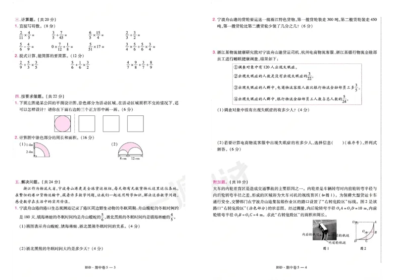 《26秋一遍过数学北师大版6年级上-活页单元卷_小初高学习资料合集（每天更新）_2026秋《小学天星一遍过》3-6年级上册_26秋一遍过数学北师大版6年级上》第10页预览