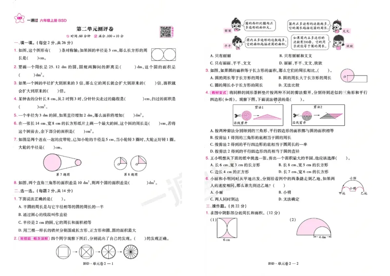 《26秋一遍过数学北师大版6年级上-活页单元卷_小初高学习资料合集（每天更新）_2026秋《小学天星一遍过》3-6年级上册_26秋一遍过数学北师大版6年级上》第3页预览