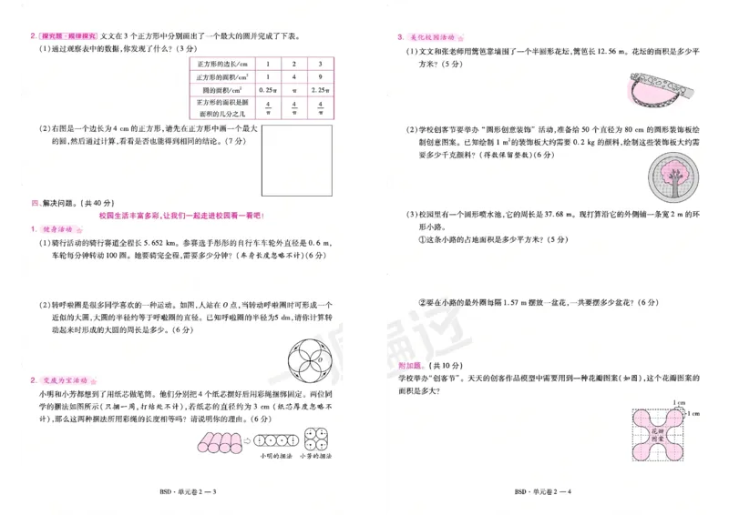 《26秋一遍过数学北师大版6年级上-活页单元卷_小初高学习资料合集（每天更新）_2026秋《小学天星一遍过》3-6年级上册_26秋一遍过数学北师大版6年级上》第4页预览