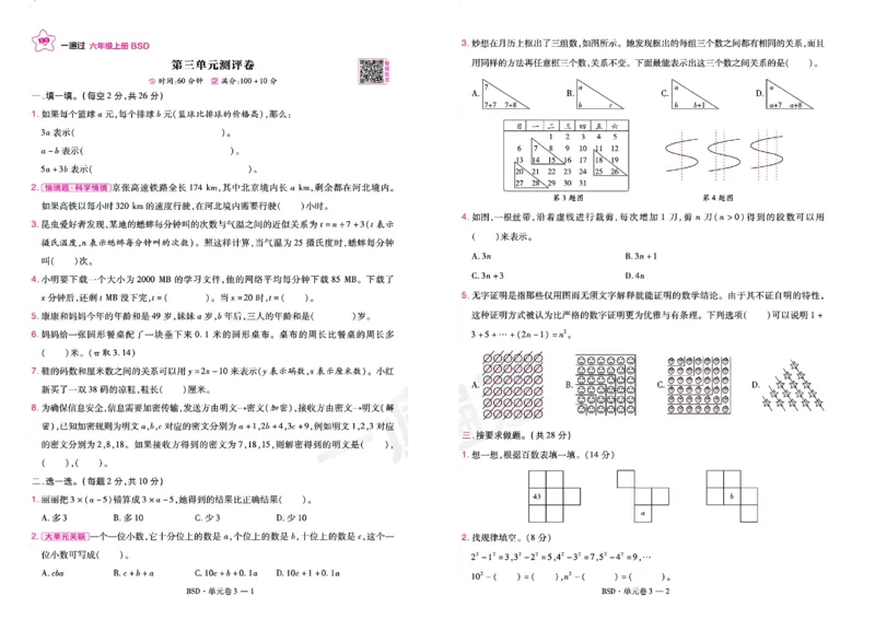 《26秋一遍过数学北师大版6年级上-活页单元卷_小初高学习资料合集（每天更新）_2026秋《小学天星一遍过》3-6年级上册_26秋一遍过数学北师大版6年级上》第5页预览