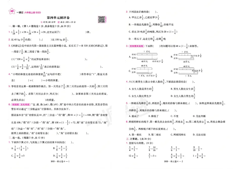 《26秋一遍过数学北师大版6年级上-活页单元卷_小初高学习资料合集（每天更新）_2026秋《小学天星一遍过》3-6年级上册_26秋一遍过数学北师大版6年级上》第7页预览
