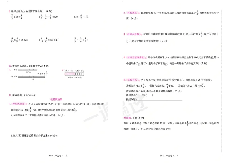 《26秋一遍过数学北师大版6年级上-活页单元卷_小初高学习资料合集（每天更新）_2026秋《小学天星一遍过》3-6年级上册_26秋一遍过数学北师大版6年级上》第8页预览