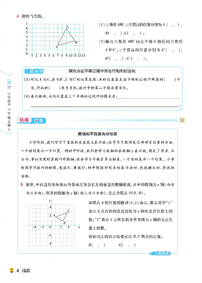 《26秋一遍过数学人教版6年级上_小初高学习资料合集（每天更新）_2026秋《小学天星一遍过》3-6年级上册_26秋一遍过数学人教版6年级上》第10页预览