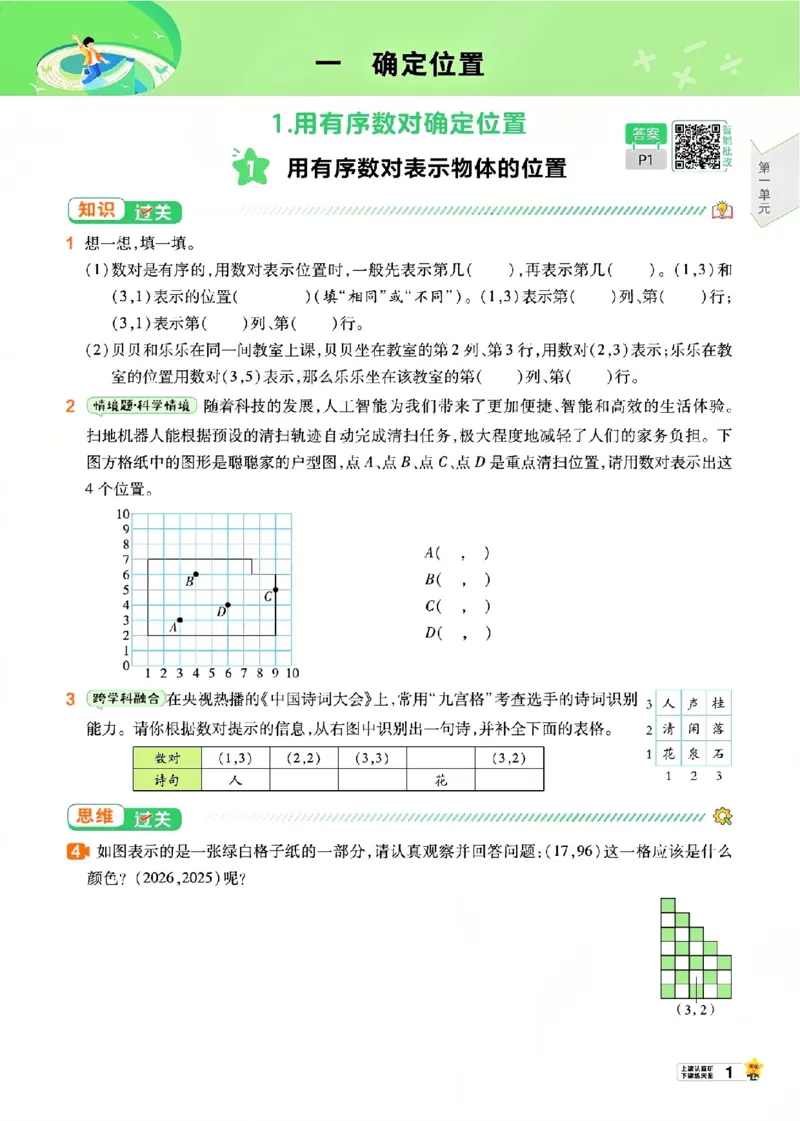 《26秋一遍过数学人教版6年级上_小初高学习资料合集（每天更新）_2026秋《小学天星一遍过》3-6年级上册_26秋一遍过数学人教版6年级上》第7页预览