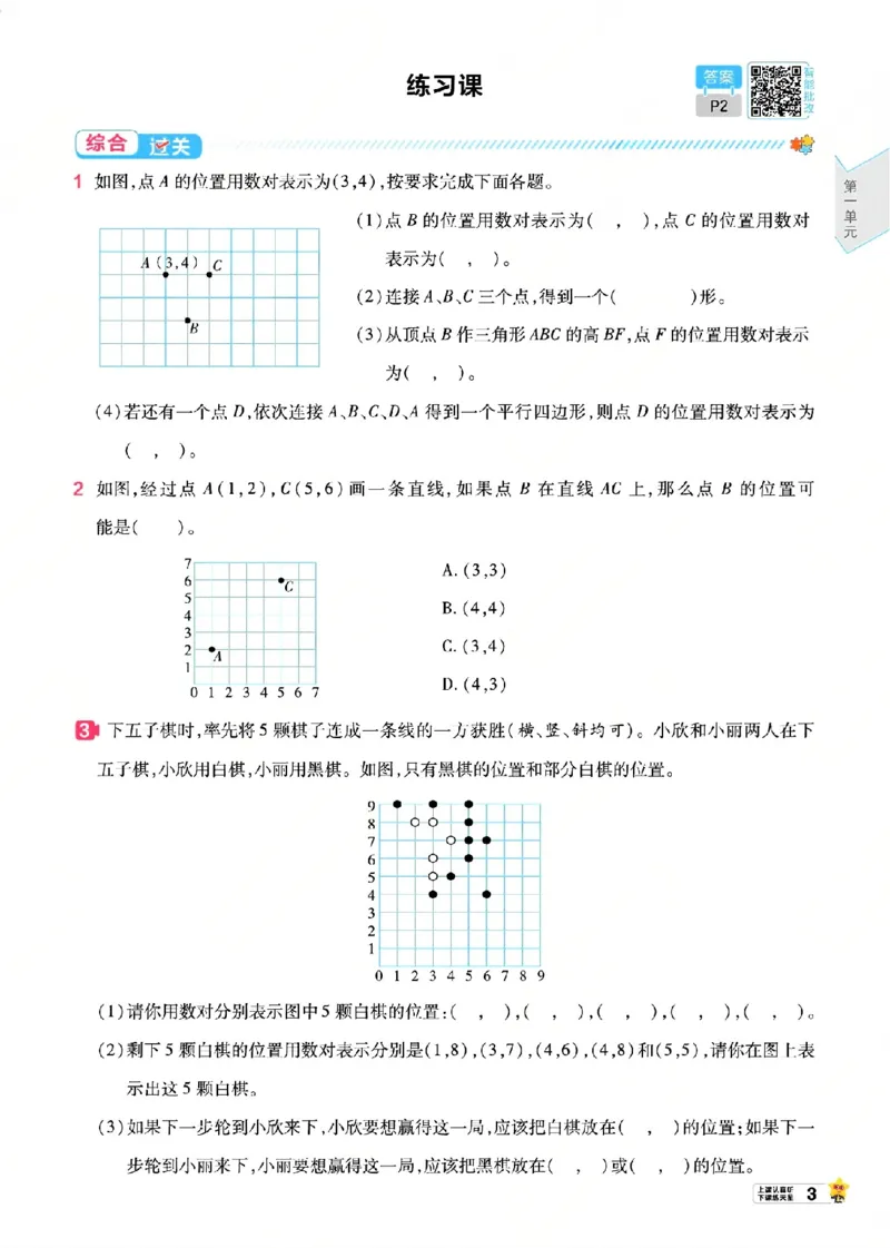 《26秋一遍过数学人教版6年级上_小初高学习资料合集（每天更新）_2026秋《小学天星一遍过》3-6年级上册_26秋一遍过数学人教版6年级上》第9页预览