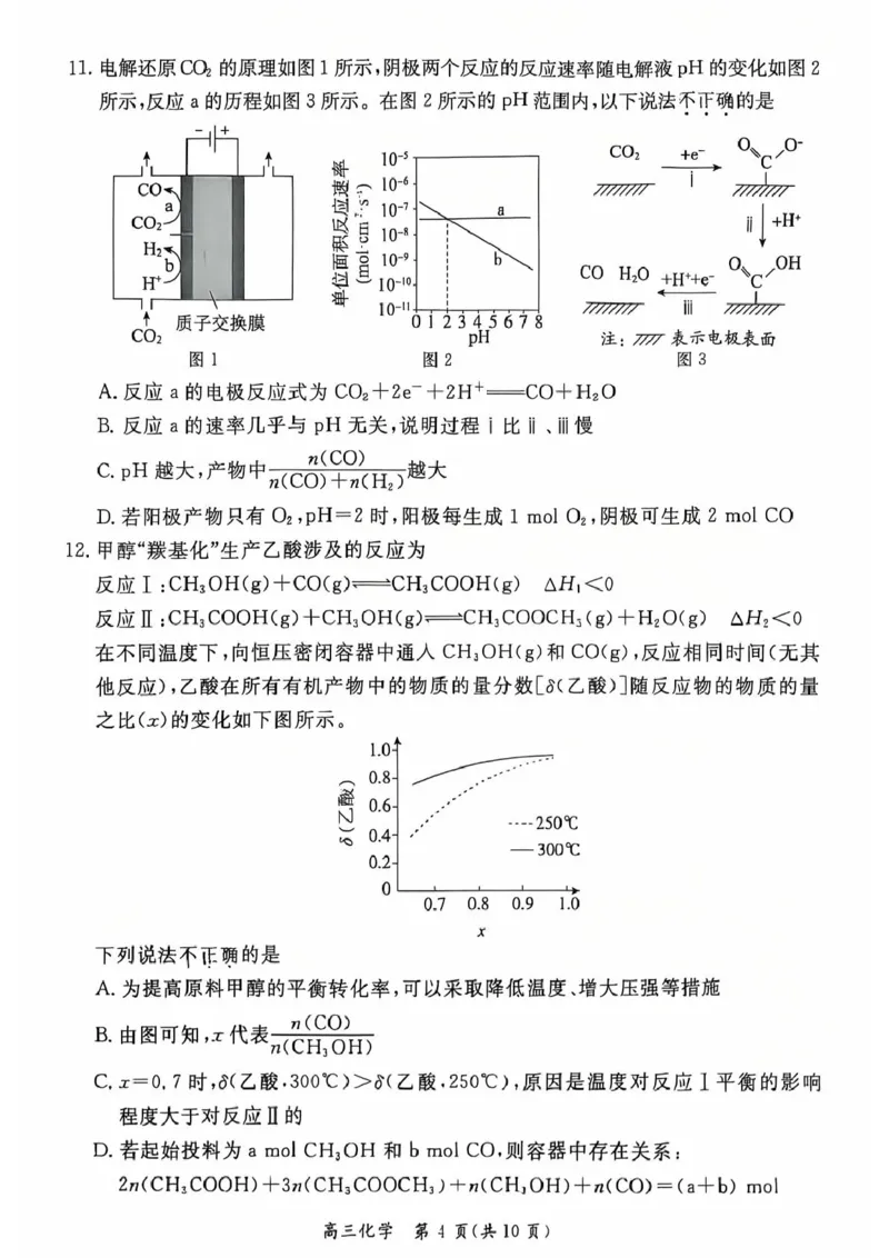 《化学试卷-北京市东城区2025—2026学年度第二学期高三综合练习(二)(二模)_2024-2027高三(6-6月题库)_2026年05月高三试卷_260510北京市东城区2026届第二学期高三二模(全科)》第4页预览
