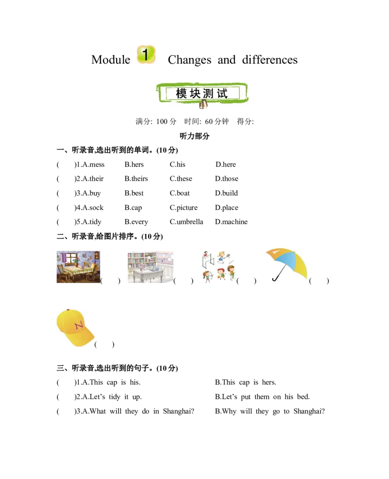 《沪教牛津五下Module1测试卷_小学1-6年级全科全套_1-6年级全科下册_五年级_五年级下英语_英语五下沪教牛津版》第1页预览