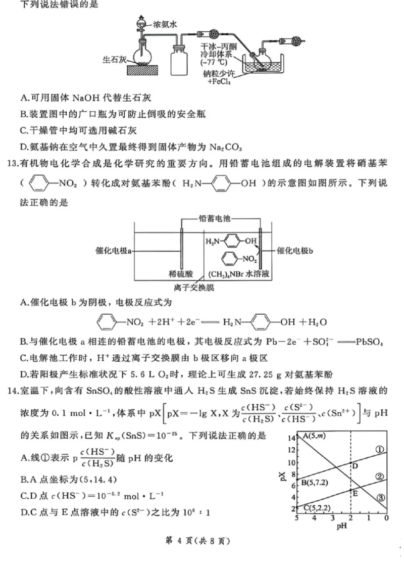 《化学试卷-2026山西高考适应性模拟（4.28-29）_2024-2027高三（6-6月题库）_2026年05月高三试卷_2605022026山西高考适应性模拟考试（全科）》第4页预览