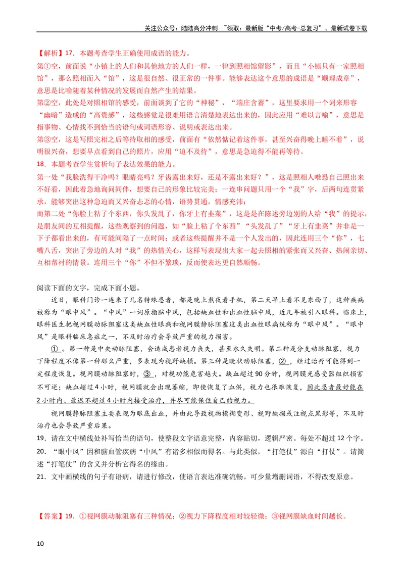 《专题08语言文字运用（简答题组）-学易金卷：五年（2019-2023）高考语文真题分项汇编（全国通用）（教师版）_专项复习_2024年_2024年高考语文五年真题分项汇编（新高考+全国通用）》第10页预览