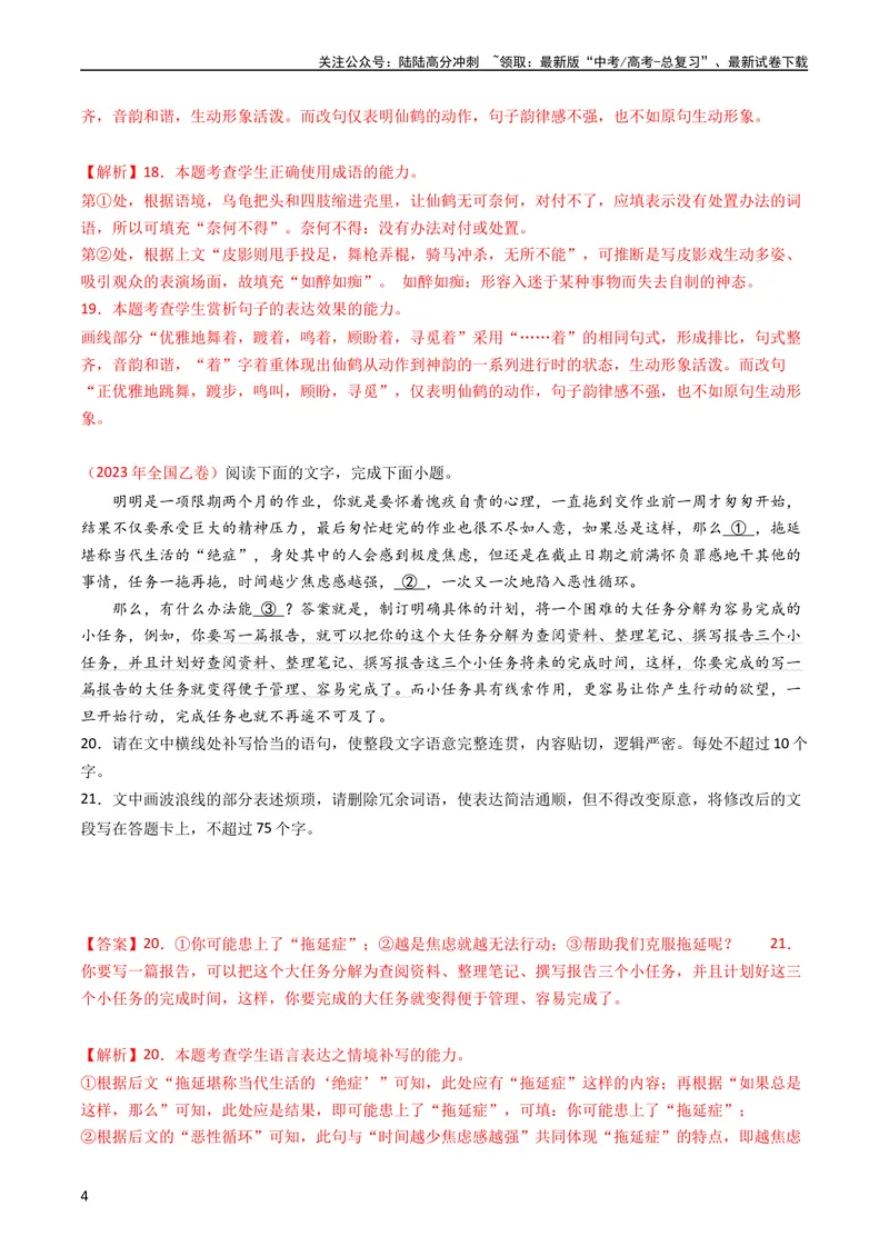 《专题08语言文字运用（简答题组）-学易金卷：五年（2019-2023）高考语文真题分项汇编（全国通用）（教师版）_专项复习_2024年_2024年高考语文五年真题分项汇编（新高考+全国通用）》第4页预览