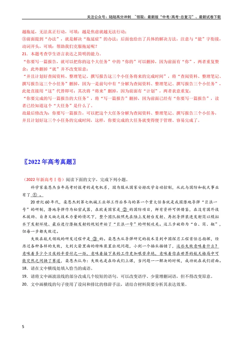 《专题08语言文字运用（简答题组）-学易金卷：五年（2019-2023）高考语文真题分项汇编（全国通用）（教师版）_专项复习_2024年_2024年高考语文五年真题分项汇编（新高考+全国通用）》第5页预览