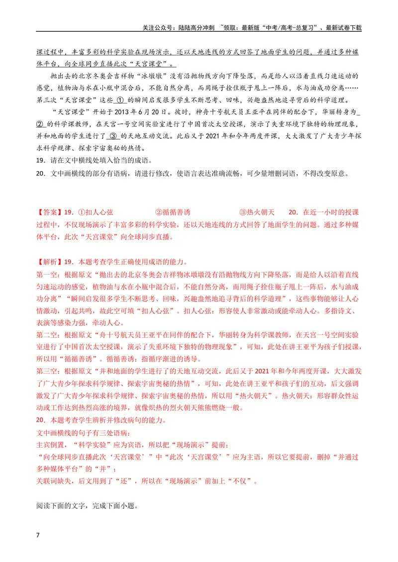 《专题08语言文字运用（简答题组）-学易金卷：五年（2019-2023）高考语文真题分项汇编（全国通用）（教师版）_专项复习_2024年_2024年高考语文五年真题分项汇编（新高考+全国通用）》第7页预览