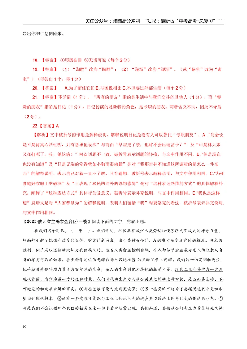 《专题06语言文字运用（教师版）_专项复习_2026年-语文专项复习_2025年高考语文一模试题分类汇编（陕西、山西、青海、宁夏专用）》第10页预览