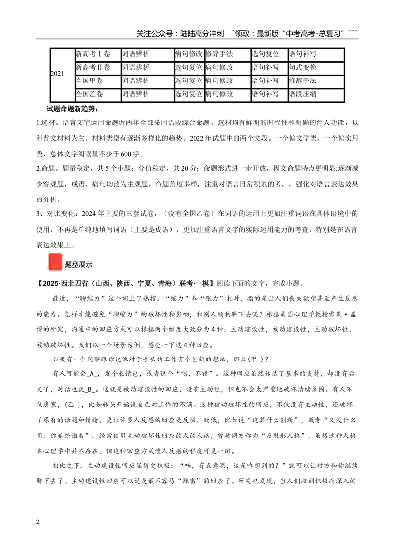 《专题06语言文字运用（教师版）_专项复习_2026年-语文专项复习_2025年高考语文一模试题分类汇编（陕西、山西、青海、宁夏专用）》第2页预览