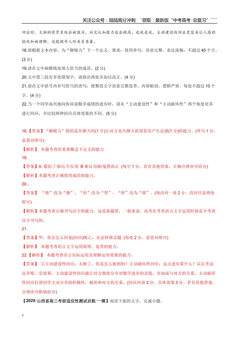 《专题06语言文字运用（教师版）_专项复习_2026年-语文专项复习_2025年高考语文一模试题分类汇编（陕西、山西、青海、宁夏专用）》第3页预览