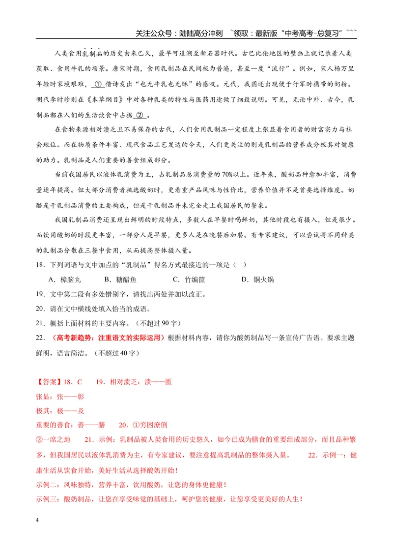 《专题06语言文字运用（教师版）_专项复习_2026年-语文专项复习_2025年高考语文一模试题分类汇编（陕西、山西、青海、宁夏专用）》第4页预览