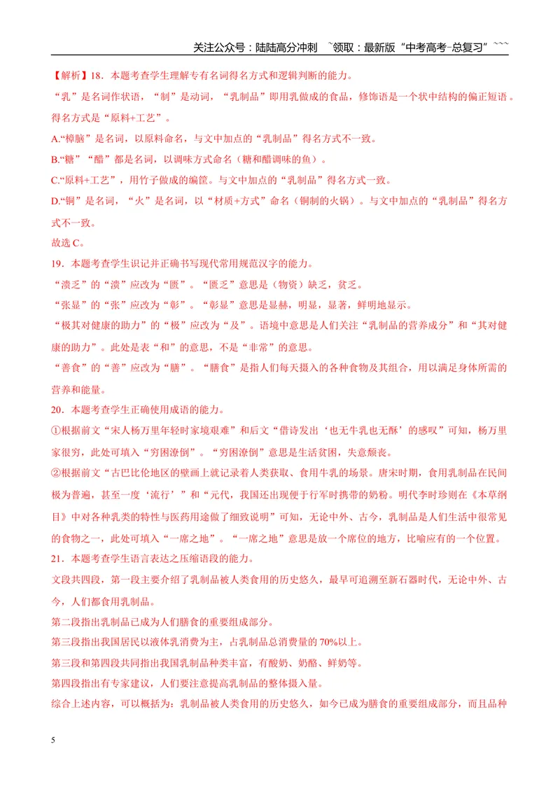 《专题06语言文字运用（教师版）_专项复习_2026年-语文专项复习_2025年高考语文一模试题分类汇编（陕西、山西、青海、宁夏专用）》第5页预览