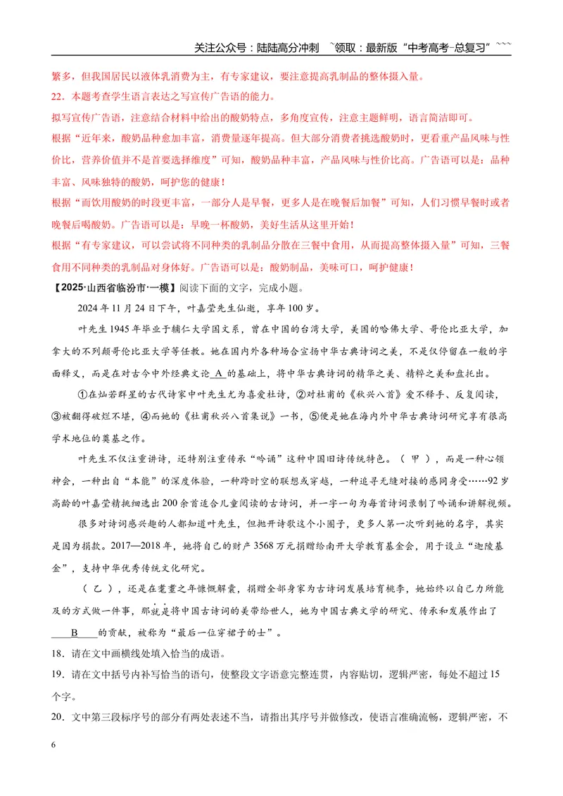 《专题06语言文字运用（教师版）_专项复习_2026年-语文专项复习_2025年高考语文一模试题分类汇编（陕西、山西、青海、宁夏专用）》第6页预览