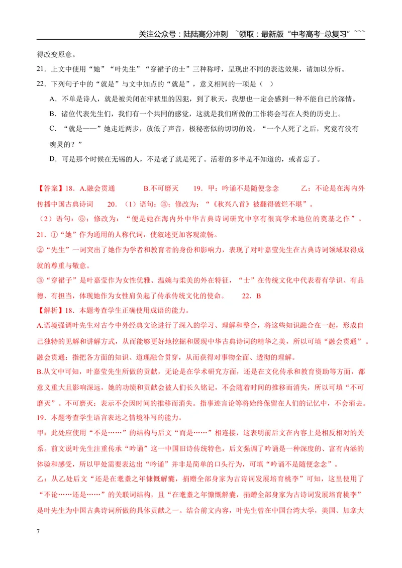 《专题06语言文字运用（教师版）_专项复习_2026年-语文专项复习_2025年高考语文一模试题分类汇编（陕西、山西、青海、宁夏专用）》第7页预览