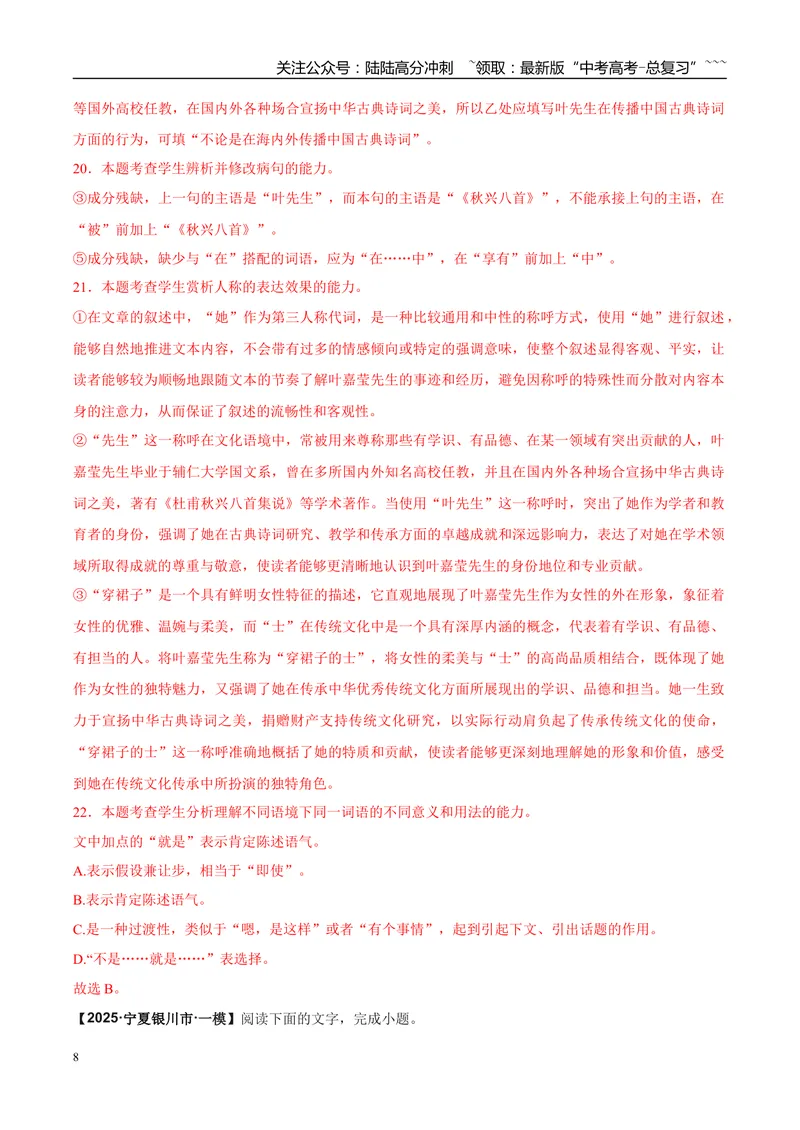 《专题06语言文字运用（教师版）_专项复习_2026年-语文专项复习_2025年高考语文一模试题分类汇编（陕西、山西、青海、宁夏专用）》第8页预览