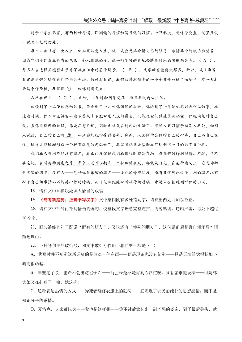 《专题06语言文字运用（教师版）_专项复习_2026年-语文专项复习_2025年高考语文一模试题分类汇编（陕西、山西、青海、宁夏专用）》第9页预览