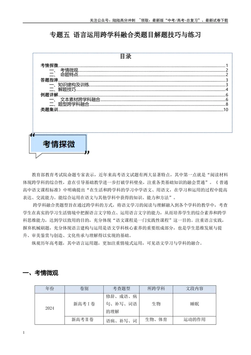 《专题05语言文字运用（解析版）_专项复习_2025年_2025年高考语文学科融合类题目解题技巧与练习_资料_1-资料》第1页预览
