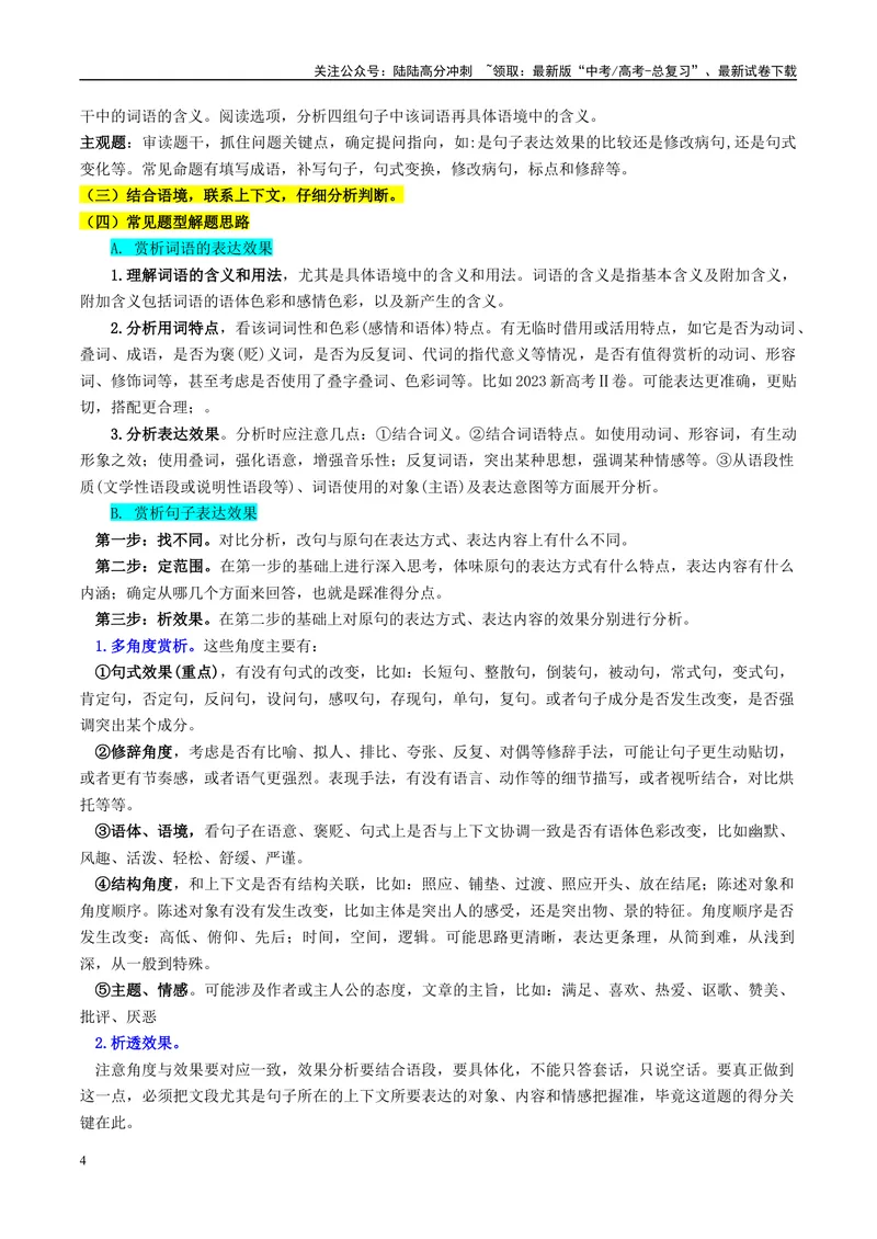 《专题05语言文字运用（解析版）_专项复习_2025年_2025年高考语文学科融合类题目解题技巧与练习_资料_1-资料》第4页预览