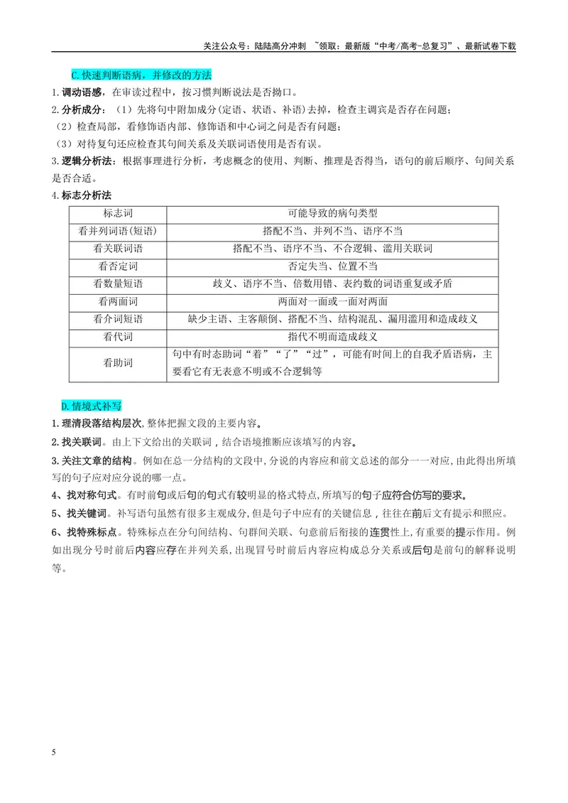 《专题05语言文字运用（解析版）_专项复习_2025年_2025年高考语文学科融合类题目解题技巧与练习_资料_1-资料》第5页预览