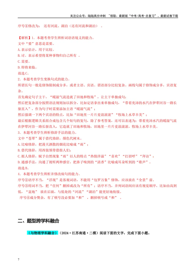《专题05语言文字运用（解析版）_专项复习_2025年_2025年高考语文学科融合类题目解题技巧与练习_资料_1-资料》第7页预览