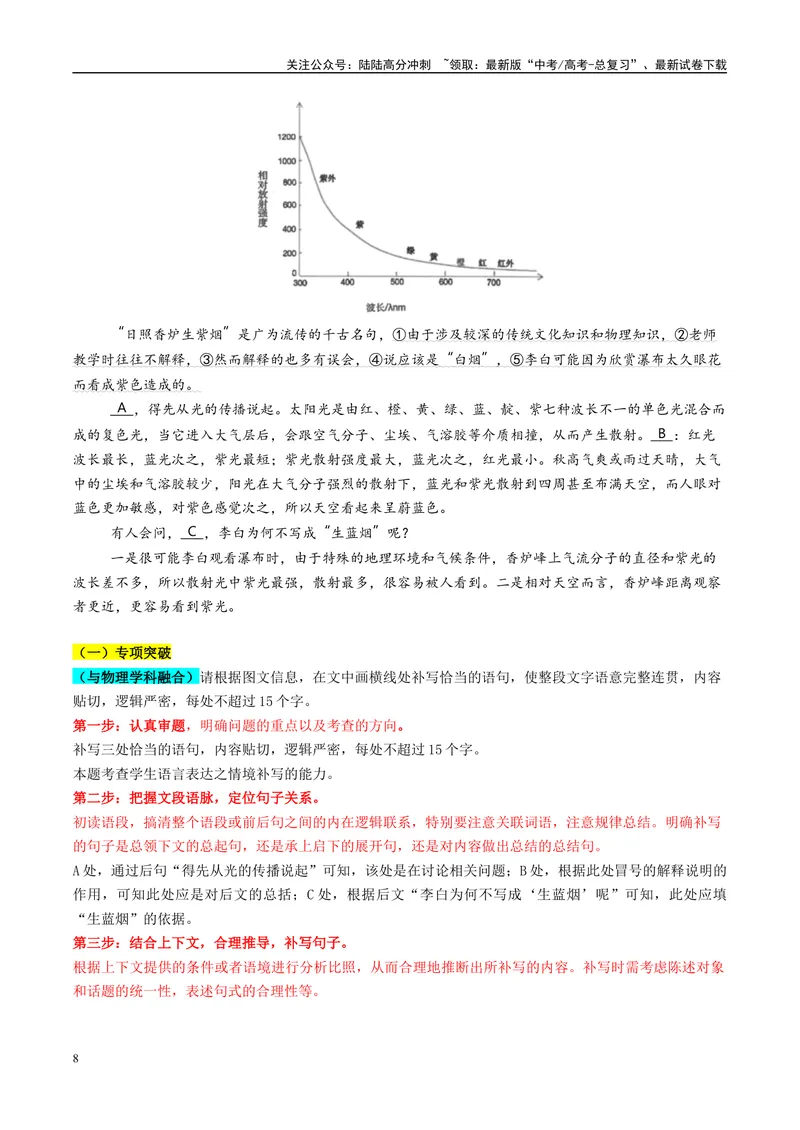 《专题05语言文字运用（解析版）_专项复习_2025年_2025年高考语文学科融合类题目解题技巧与练习_资料_1-资料》第8页预览