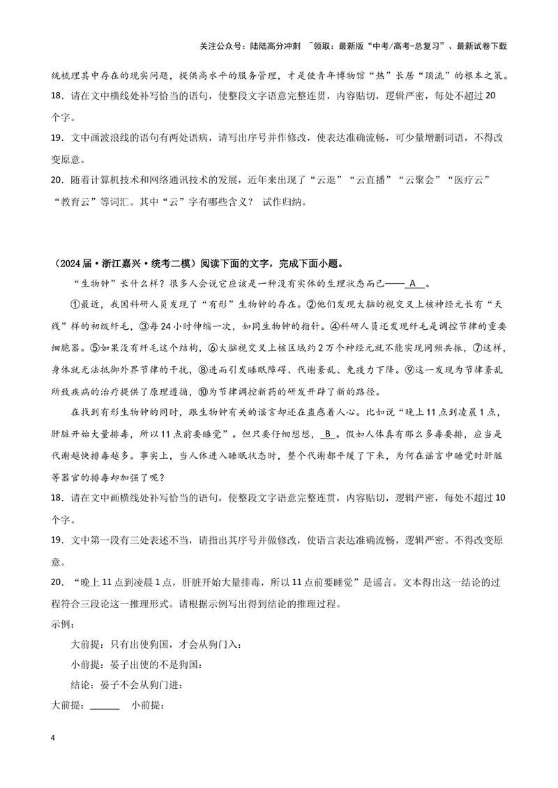 《专题06语言文字运用1（原卷版）（新高考通用）_专项复习_2025年_2024年高考二模试题分类汇编语文新高考通用》第4页预览