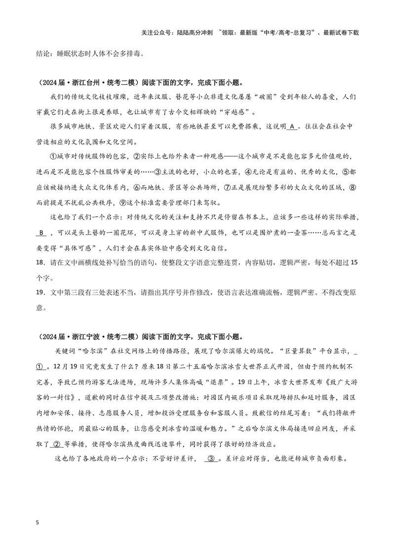 《专题06语言文字运用1（原卷版）（新高考通用）_专项复习_2025年_2024年高考二模试题分类汇编语文新高考通用》第5页预览