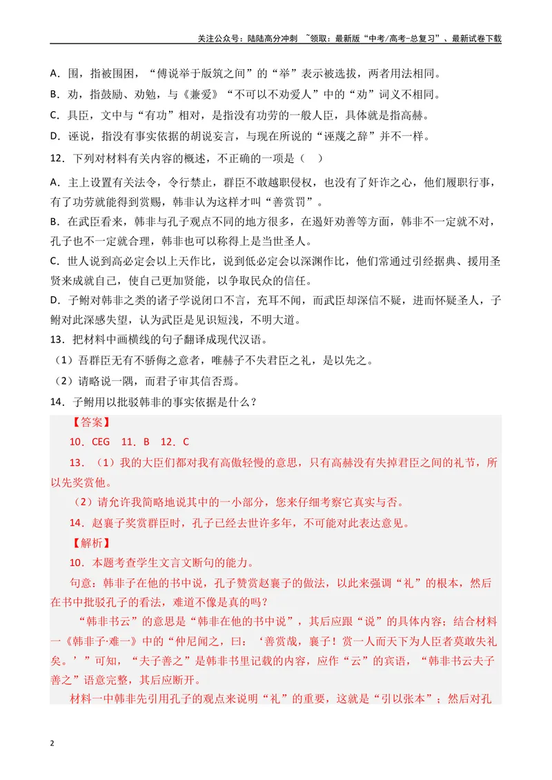 《专题08文言文阅读（议论杂记类）十年（2014-2023（全国通用）（解析版）_专项复习_2024年_2024年高考语文真题分项汇编五年十年真题专题练全国通用_十年（2014-2023）高考语文真题分项汇编》第2页预览