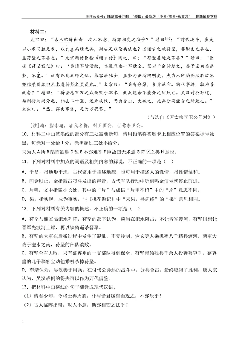 《专题08文言文阅读（议论杂记类）十年（2014-2023（全国通用）（解析版）_专项复习_2024年_2024年高考语文真题分项汇编五年十年真题专题练全国通用_十年（2014-2023）高考语文真题分项汇编》第5页预览